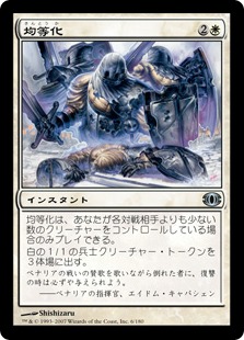 【JPN】《均等化/Even the Odds》[FUT]