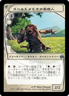 【JPN】《ゴールドメドウの監視人/Goldmeadow Lookout》[FUT]