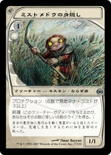 【JPN】《ミストメドウの身隠し/Mistmeadow Skulk》[FUT]