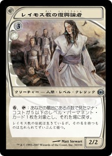 【JPN】《レイモス教の復興論者/Ramosian Revivalist》[FUT]