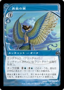 【JPN】《奥義の翼/Arcanum Wings》[FUT]