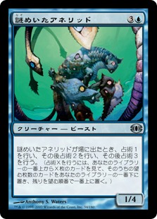 【JPN】《謎めいたアネリッド/Cryptic Annelid》[FUT]