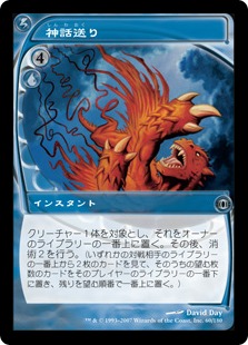 【JPN】《神話送り/Spin into Myth》[FUT]