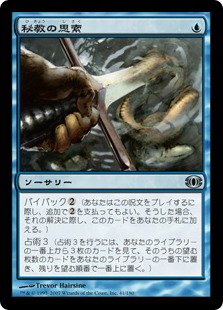 【JPN】《秘教の思索/Mystic Speculation》[FUT]