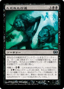 【JPN】《ただれた行進/Festering March》[FUT]