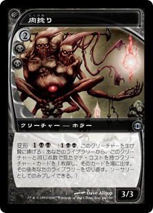 【JPN】《肉捻り/Fleshwrither》[FUT]