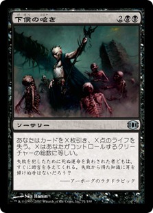【JPN】《下僕の呟き/Minions' Murmurs》[FUT]