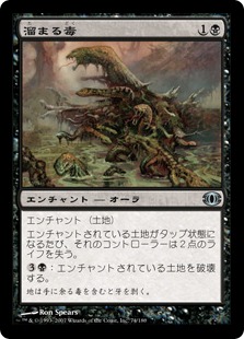 【JPN】《溜まる毒/Pooling Venom》[FUT]