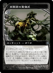 【JPN】《蛇教団の聖儀式/Snake Cult Initiation》[FUT]