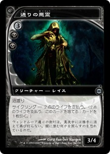 【JPN】《通りの悪霊/Street Wraith》[FUT]