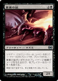 【JPN】《要塞の鼠/Stronghold Rats》[FUT]