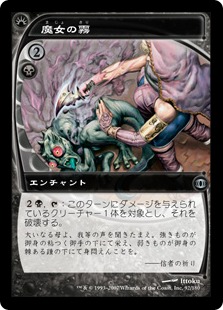 【JPN】《魔女の霧/Witch's Mist》[FUT]