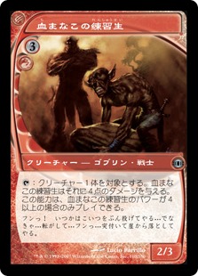 【JPN】《血まなこの練習生/Bloodshot Trainee》[FUT]