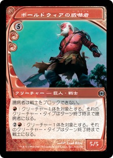 【JPN】《ボールドウィアの威嚇者/Boldwyr Intimidator》[FUT]