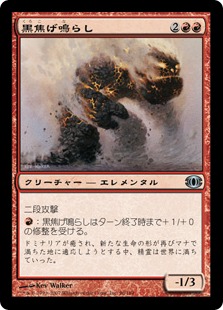 【JPN】《黒焦げ鳴らし/Char-Rumbler》[FUT]