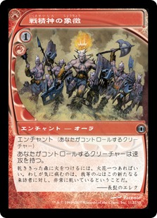 【JPN】《戦精神の象徴/Emblem of the Warmind》[FUT]