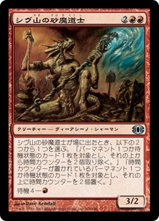 【JPN】《シヴ山の砂魔道士/Shivan Sand-Mage》[FUT]