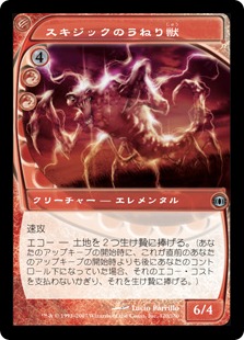 【JPN】《スキジックのうねり獣/Skizzik Surger》[FUT]