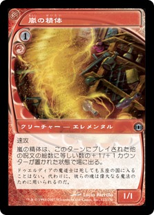 【JPN】《嵐の精体/Storm Entity》[FUT]
