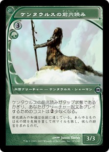【JPN】《ケンタウルスの前兆読み/Centaur Omenreader》[FUT]