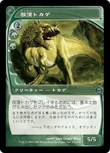 【JPN】《放漫トカゲ/Imperiosaur》[FUT]