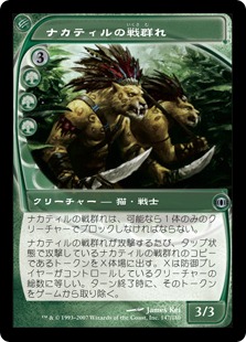 【JPN】《ナカティルの戦群れ/Nacatl War-Pride》[FUT]