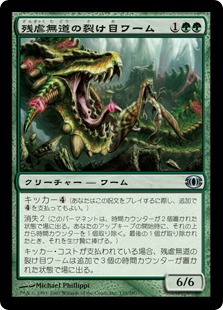 【JPN】《残虐無道の裂け目ワーム/Ravaging Riftwurm》[FUT]