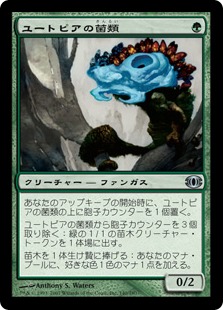 【JPN】《ユートピアの菌類/Utopia Mycon》[FUT]