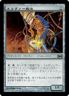 【JPN】【Foil】《スリヴァー鍛冶/Sliversmith》[FUT]