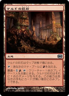 【JPN】【Foil】《ケルドの巨石/Keldon Megaliths》[FUT]