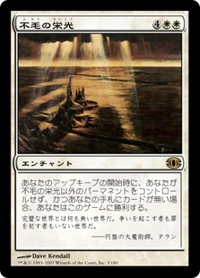 【JPN】《不毛の栄光/Barren Glory》[FUT]