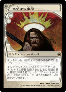 【JPN】《夜明けの宝冠/Daybreak Coronet》[FUT]