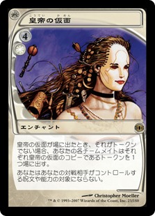 【JPN】《皇帝の仮面/Imperial Mask》[FUT]