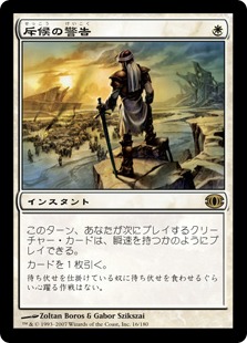 【JPN】《斥候の警告/Scout's Warning》[FUT]