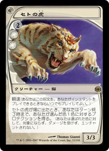 【JPN】《セトの虎/Seht's Tiger》[FUT]