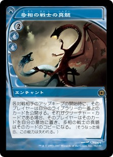 【JPN】《多相の戦士の真髄/Shapeshifter's Marrow》[FUT]