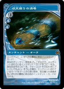 【JPN】《呪文織りの渦巻/Spellweaver Volute》[FUT]