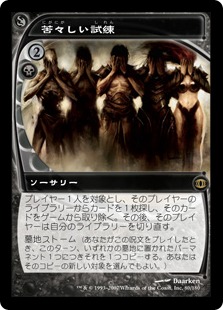 【JPN】《苦々しい試練/Bitter Ordeal》[FUT]