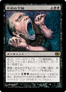 【JPN】《不明の下降/Gibbering Descent》[FUT]