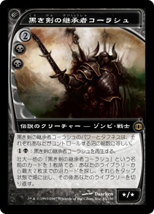 【JPN】《黒き剣の継承者コーラシュ/Korlash, Heir to Blackblade》[FUT]