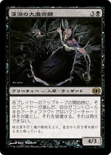 【JPN】《深淵の大魔術師/Magus of the Abyss》[FUT]