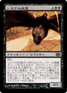 【JPN】《シミアの死霊/Shimian Specter》[FUT]