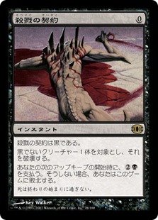 【JPN】《殺戮の契約/Slaughter Pact》[FUT]