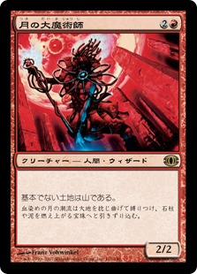 【JPN】《月の大魔術師/Magus of the Moon》[FUT]