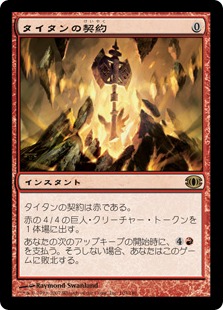 【JPN】《タイタンの契約/Pact of the Titan》[FUT]