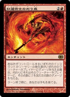 【JPN】《紅蓮術士の刈り痕/Pyromancer's Swath》[FUT]