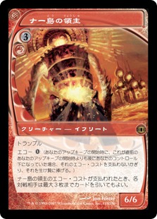 【JPN】《ナー島の領主/Shah of Naar Isle》[FUT]