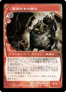 【JPN】《蒸気打ちの親分/Steamflogger Boss》[FUT]