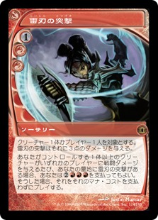 【JPN】《雷刃の突撃/Thunderblade Charge》[FUT]