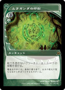 【JPN】《ムラガンダの印刻/Muraganda Petroglyphs》[FUT]